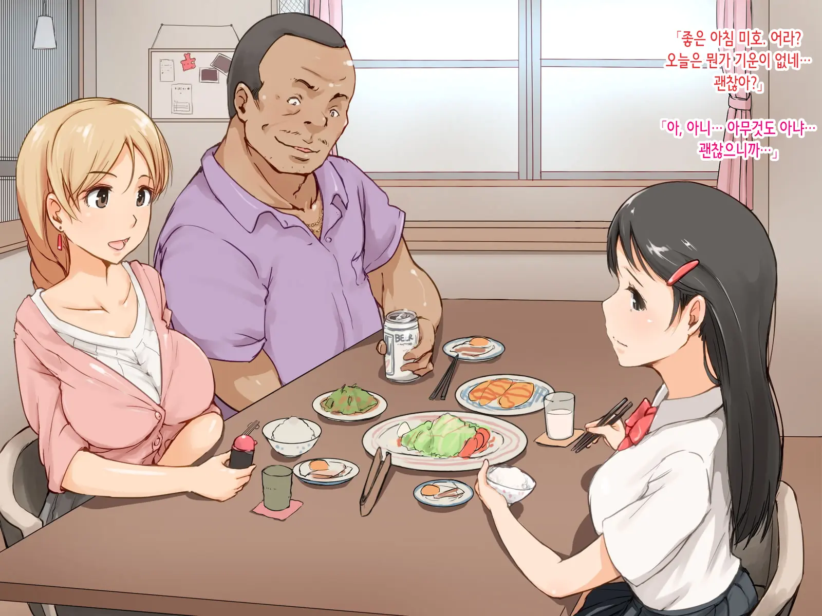 Kedamono Ni Shihaisareta Ie ~Gifu Ni Mama To Watashi No Subete Wa Ubawareta~ | 짐승한테 지배당한 집 ~새아버지에게 엄마와 내 모든 것은 빼앗겼다~